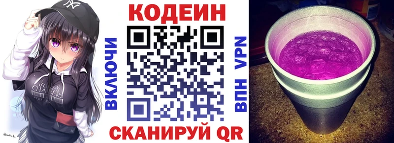 Купить  Пошехонье  Codein Purple Drank 